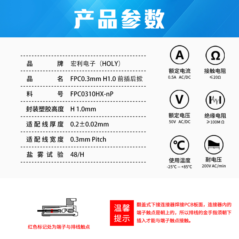 Pitch 0.3mm fpc连接器 前插后掀式  H1.0高