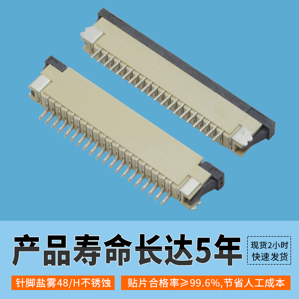 fpc连接器8pin