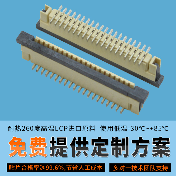 fpc连接器怎么焊接的