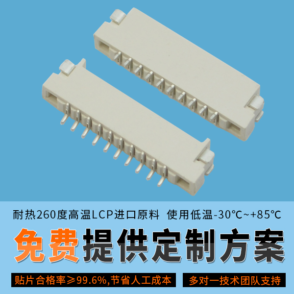 fpc连接器种类型号