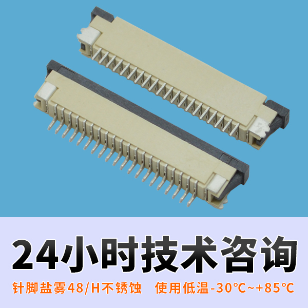 fpc连接器的种类型号