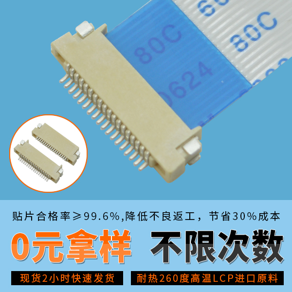 ffcfpc柔性连接器引脚氧化