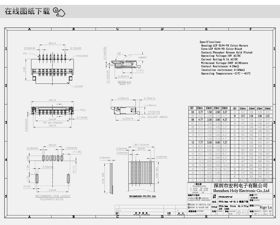 fpc连接器0.5mm封装尺寸规格书 H1.0高